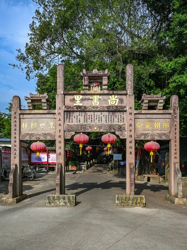 进村入口处尚书里石牌坊巍然矗立。