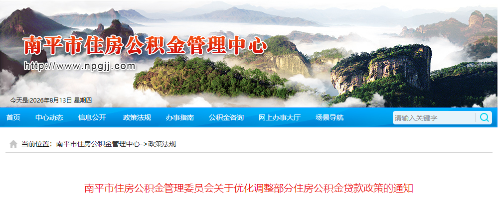 最新！福建厦门、南平两地住房公积金政策有调整