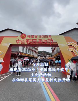 “电商助农联盟”系列活动 | 走进莆田仙游