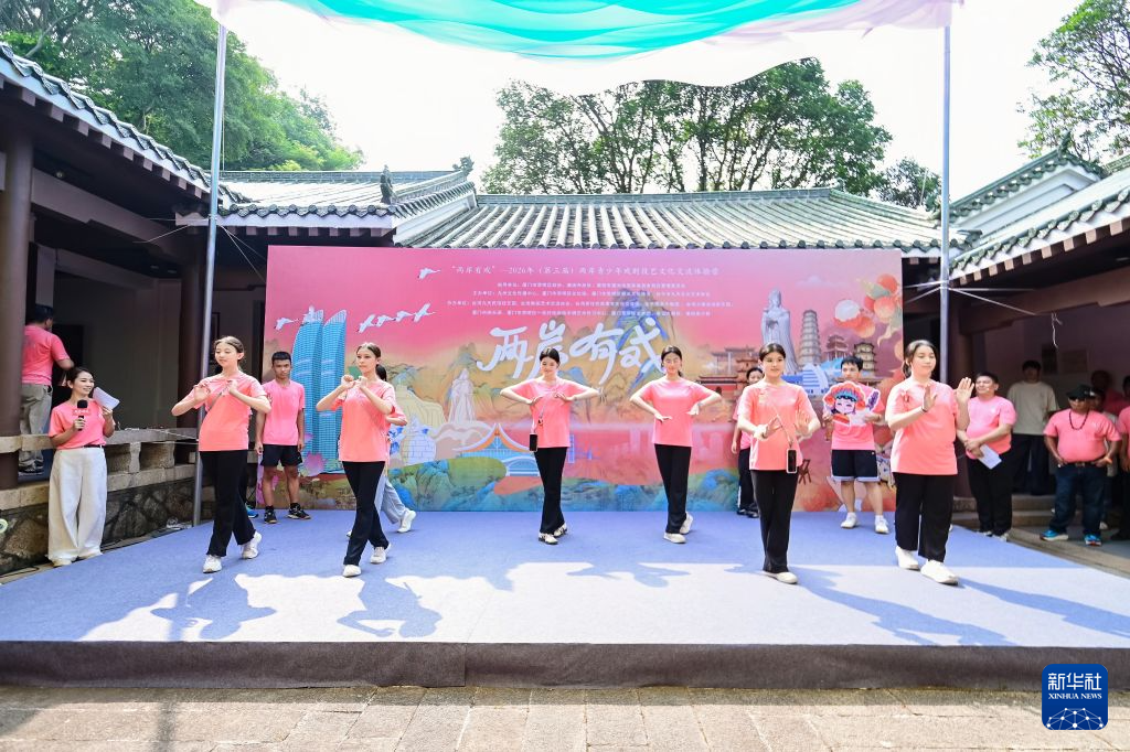 两岸青少年戏剧技艺文化交流体验营在厦门开营