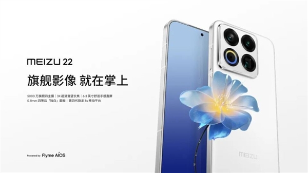 全行业集体涨价!魅族宣布在售机型维持京东原价:还有购机补贴