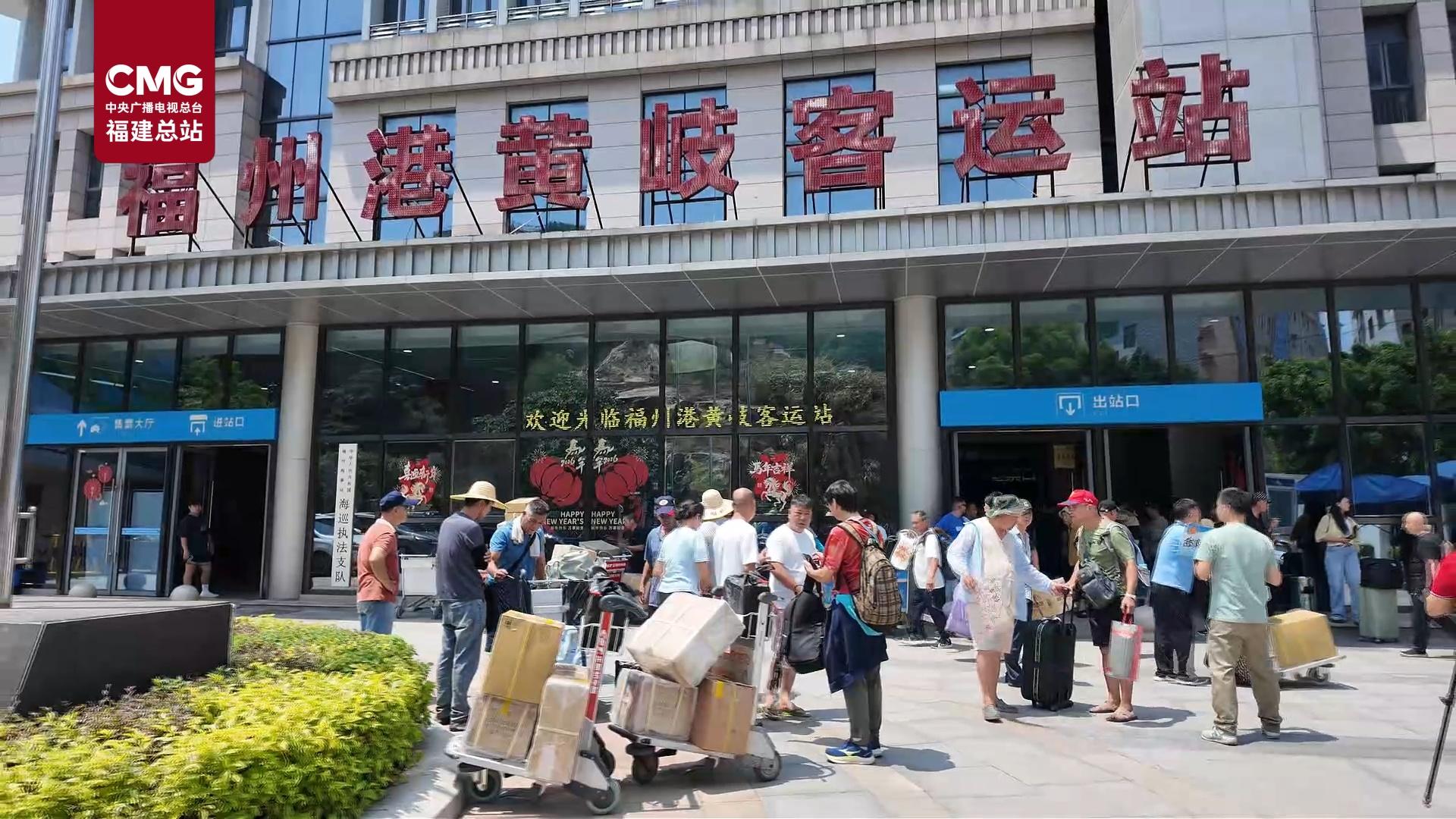 福建黄岐至马祖“小三通”暑运客流持续高位