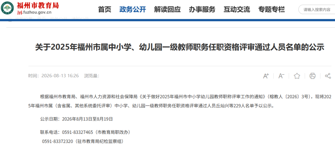 福州625人拟评高级教师!229人拟评一级教师!