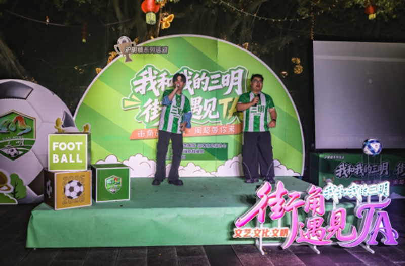 听，是街角欢歌，遇见三明浪漫