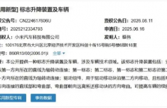 小米升降车标专利曝光：提高车辆续航 可根据车辆行驶状态自动调整车标位置