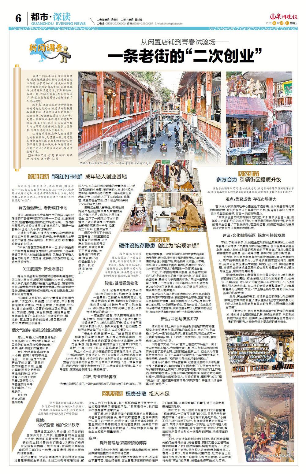 泉州侨乡商品街启动除险加固工程