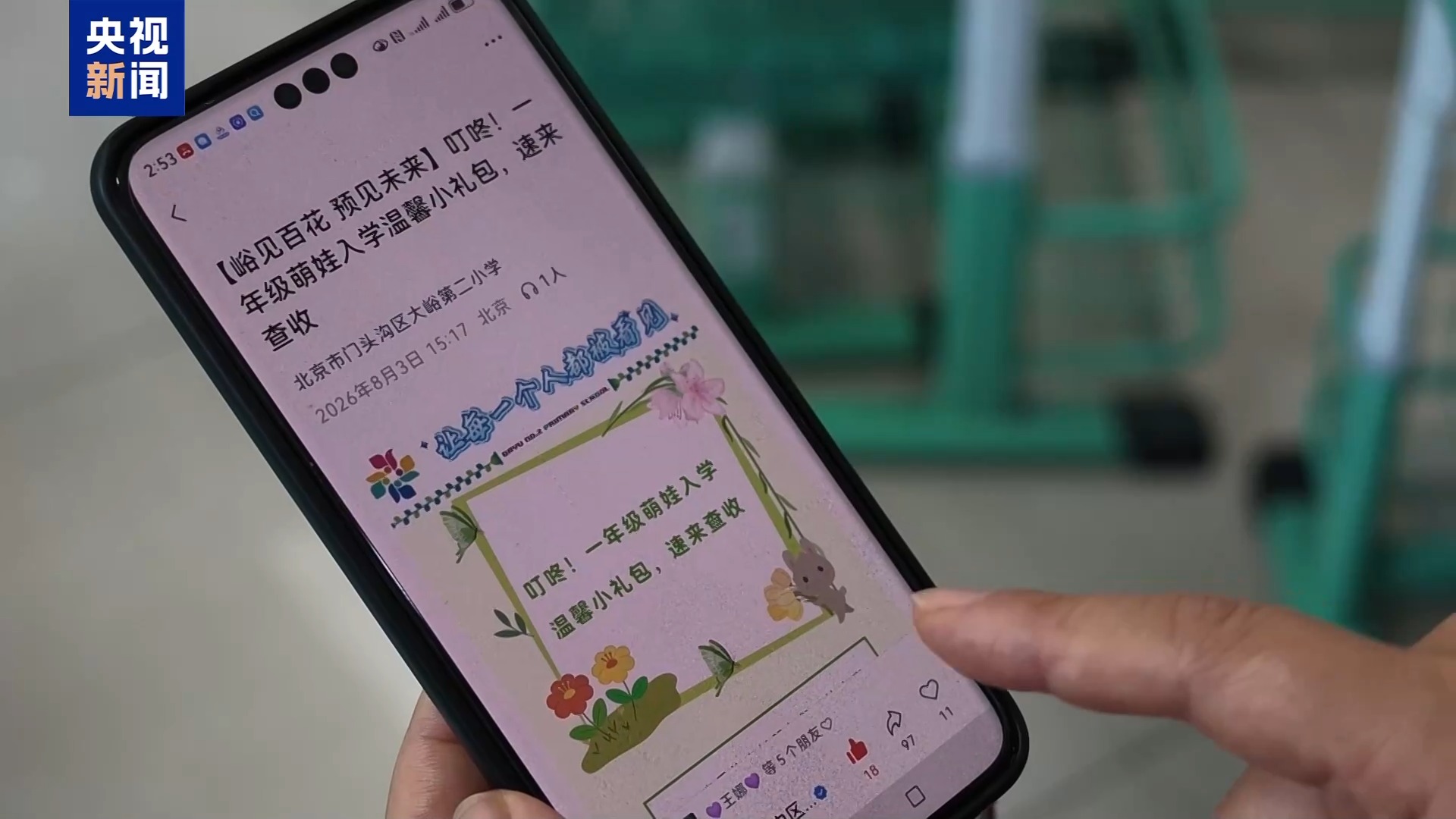 别让机构收割焦虑！幼小衔接四项准备！
