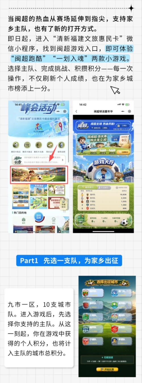 网龙打造AI小游戏为闽超助力 探索