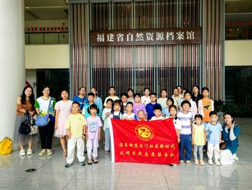 探秘自然资源 点亮科学梦想——福州汤门社区开展青少年科普研学活动
