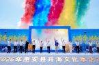 百舸争“鲜”！2026年惠安县开海文化季启幕