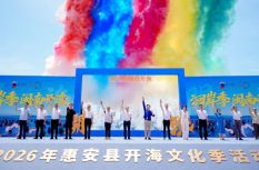 百舸争“鲜”！2026年惠安县开海文化季启幕