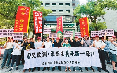 岛内各界纪念日本无条件投降81周年 “历史正义不容忘却,更不容扭曲”