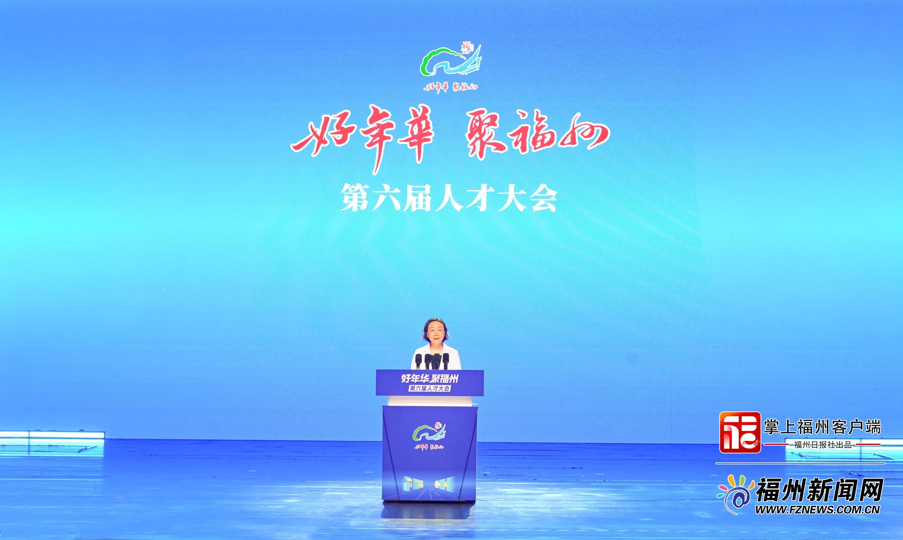 &ldquo;好年华 聚福州&rdquo;第六届人才大会举行