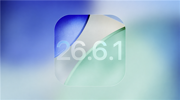 苹果iOS 26.6.1正式版发布：狂修20多个漏洞