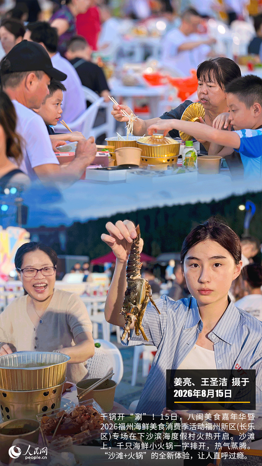“遇见福建之美”栏目：聚焦福建一周大事记