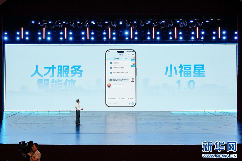 “小福星”人才服务智能体发布。新华网 蒋巧玲 摄