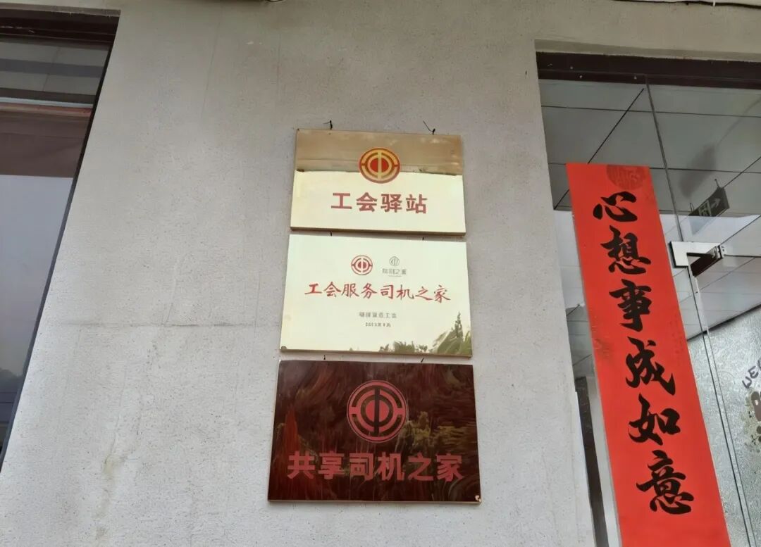 一路有“家”！这些公路驿站温暖守护司乘旅途