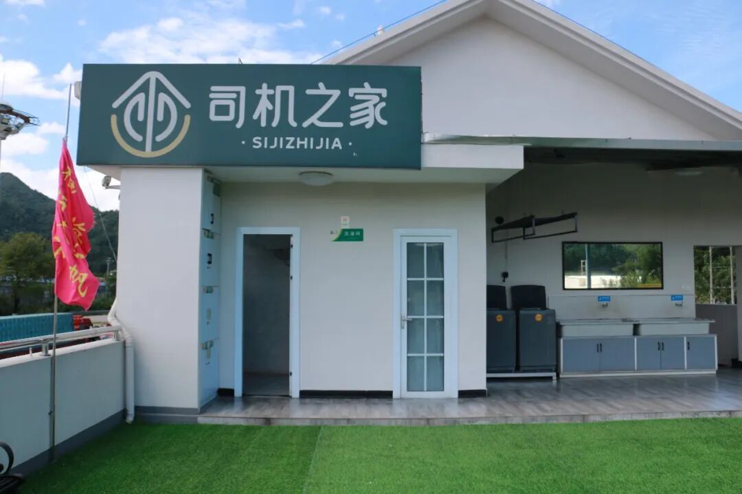 一路有“家”！这些公路驿站温暖守护司乘旅途