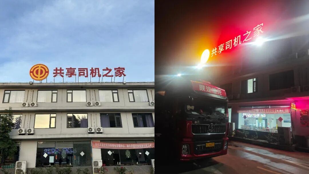一路有“家”！这些公路驿站温暖守护司乘旅途