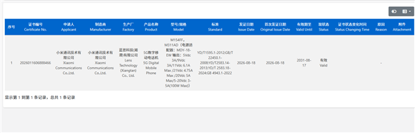 全球首发2nm骁龙8E6 Pro！小米18 Pro系列新机通过3C认证 支持100W快充