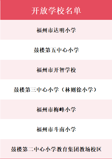 福州市各区县47所学校体育场面向社会免费开放！
