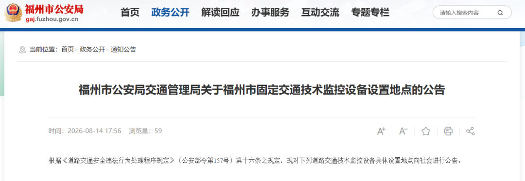 福州增设19处监控设备查处违停、闯红灯等违法行为
