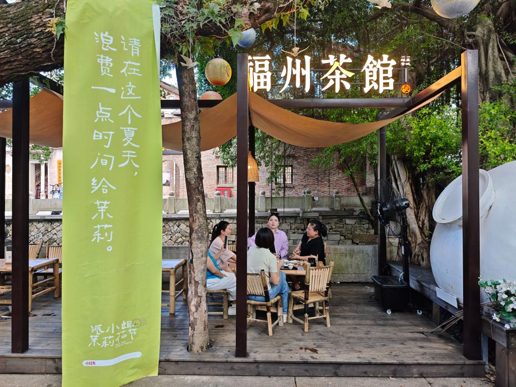 8月17日，游客在福州茶馆·茉里杭间门店品茶。新华社记者 周义 摄