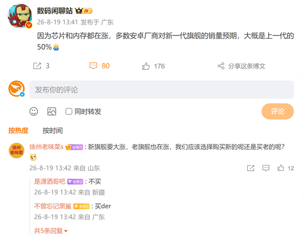 芯片、内存都在涨价！安卓厂商们对新一代旗舰销量预期暴降50% 现实太惨烈