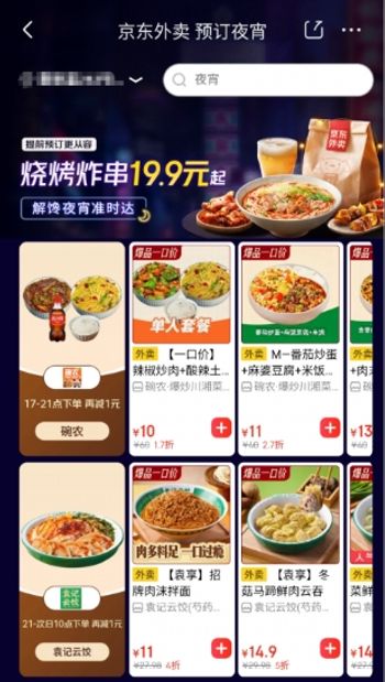 从民政局到深夜餐桌 京东外卖把七夕的“成双”玩出了新花样