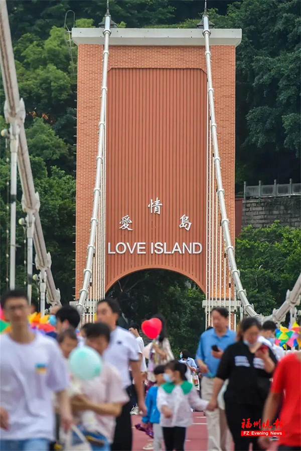 福州爱情岛。图源：福州晚报