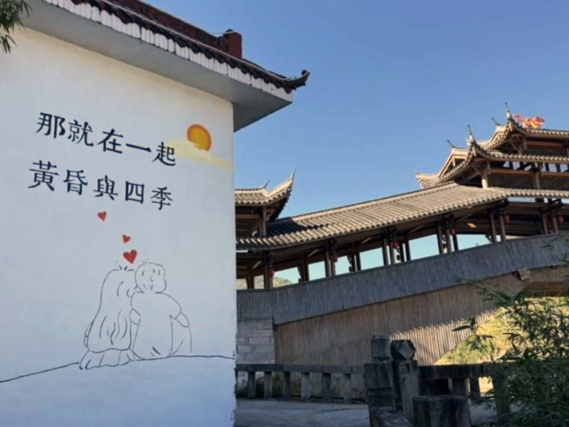 宁德爱情墙绘。图源：和美平溪