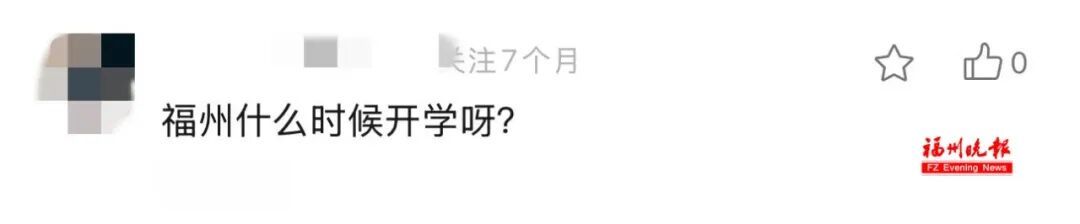 2026年秋季福州中小学开学时间定了！
