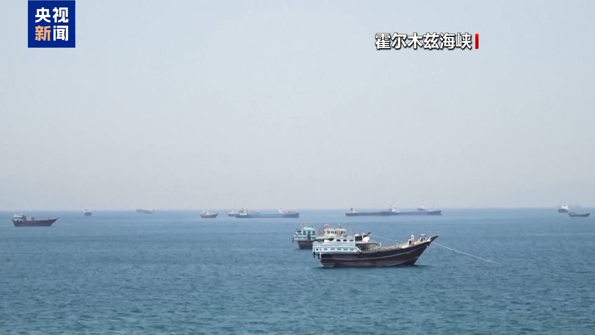 伊朗称若利益受损 将通过提高霍尔木兹海峡关税等方式反制