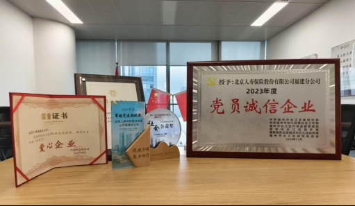 公益赋能践初心，党建领航显担当——北京人寿福建分公司践行社会责任回顾