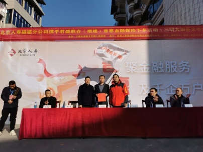 公益赋能践初心，党建领航显担当——北京人寿福建分公司践行社会责任回顾
