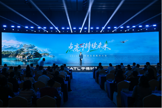 零碳科普教师大会会场