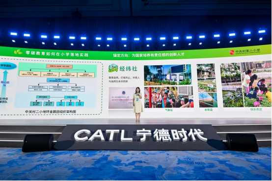 北京市海淀区中关村第二小学科学教师苗黎薇分享零碳科普课程实践成果