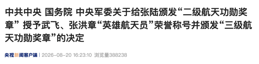 中共中央、国务院、中央军委决定：给张陆、武飞、张洪章同志颁发奖章
