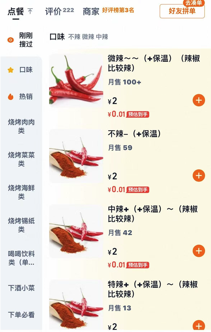 点外卖选不辣，还要再收2元？起底外卖&ldquo;隐形收费&rdquo;乱象