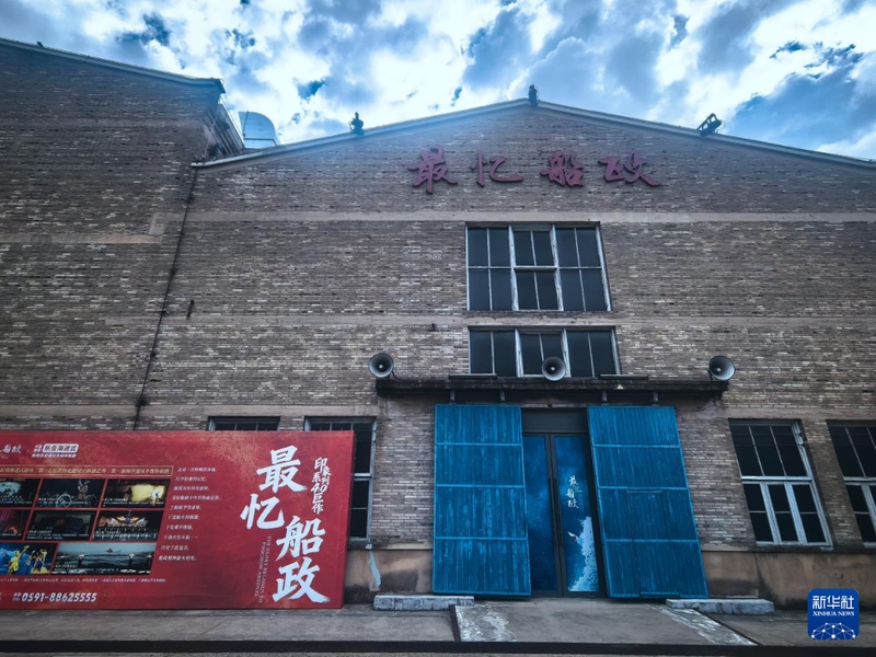 这是《最忆船政》剧场外景。新华网记者 唐斓 摄