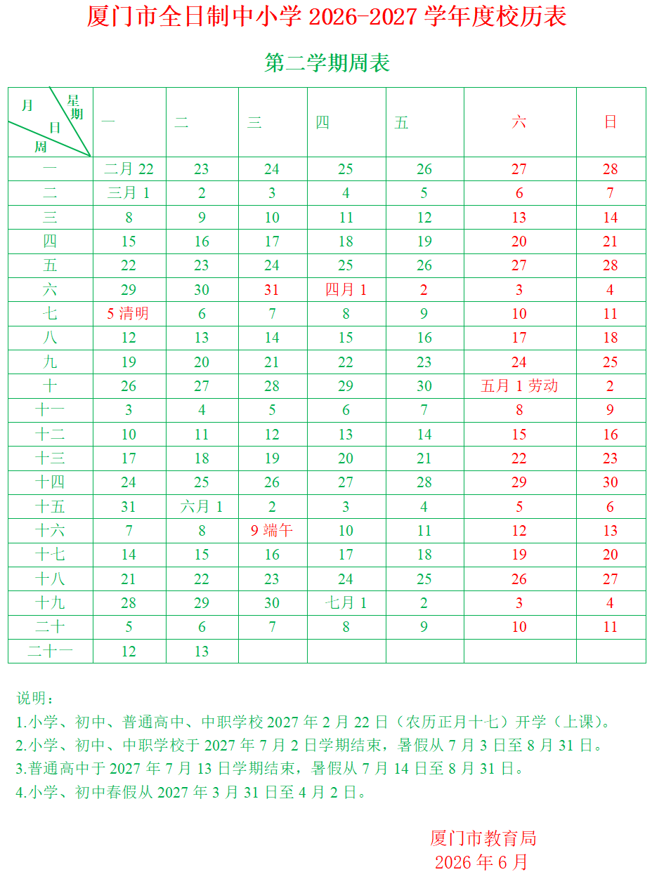 暑期进入尾声 开学余额不足 福建中小学校历公布