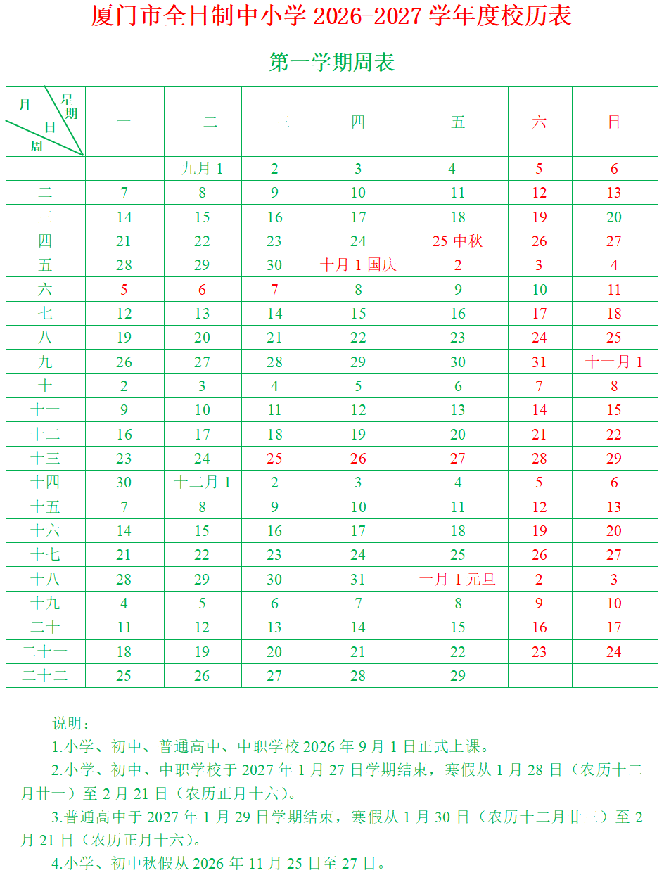暑期进入尾声 开学余额不足 福建中小学校历公布