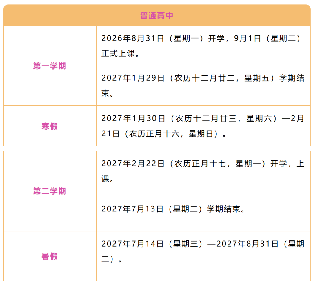 暑期进入尾声 开学余额不足 福建中小学校历公布