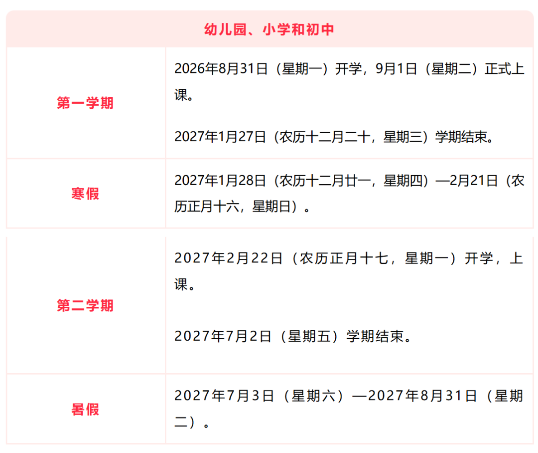 暑期进入尾声 开学余额不足 福建中小学校历公布