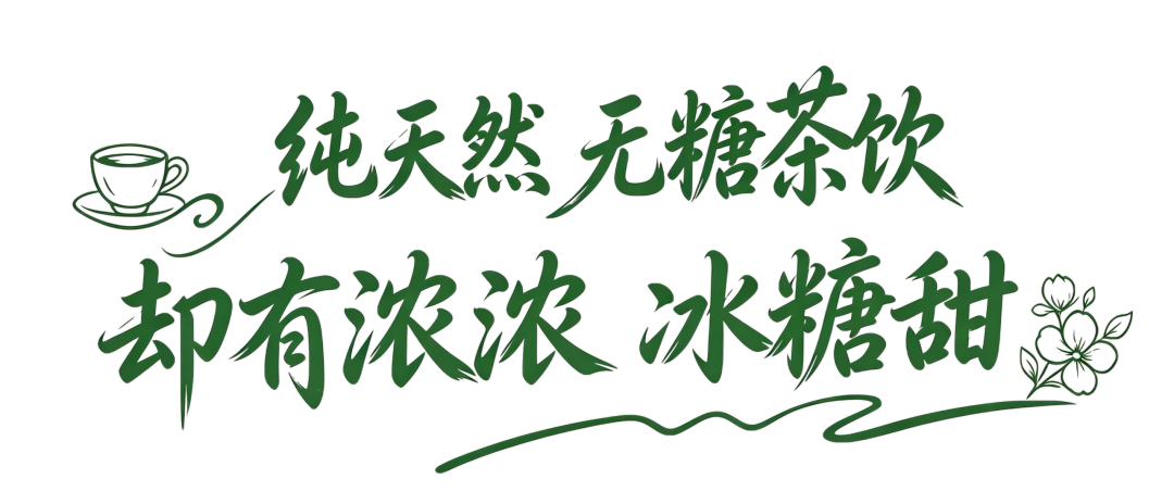 40℃的伏天,这茶一入口:香、透、清、亮、鲜、灵、甜、妙!你就喝吧,一喝一个不吱声