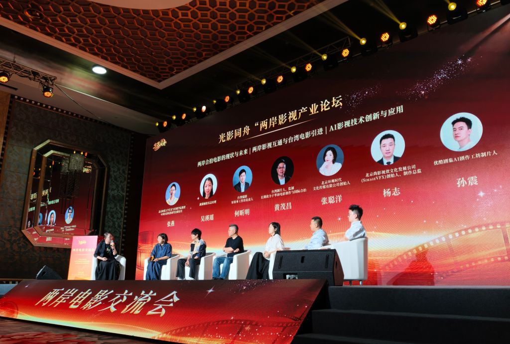 期待更多交流与共创：两岸影人在京共探融合发展新机遇