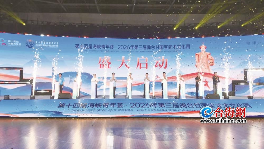 542名两岸武者屏南同台竞技