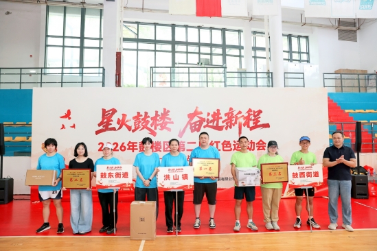 “星火鼓楼·奋进新程”鼓楼区第二届红色运动会体能挑战赛圆满收官