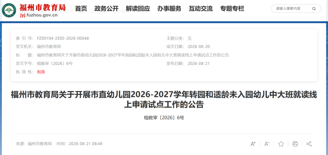 速看！福州市教育局发布试点工作公告！