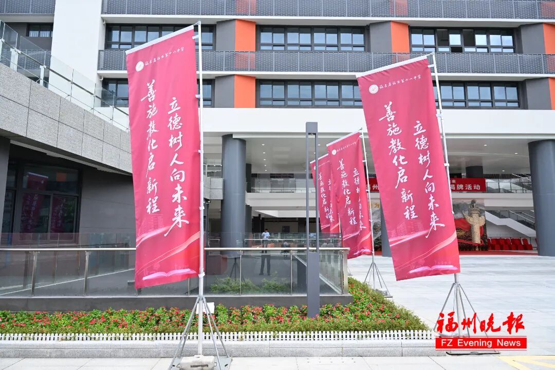 福州第十八中学高中部(五里亭校区)举行揭牌仪式